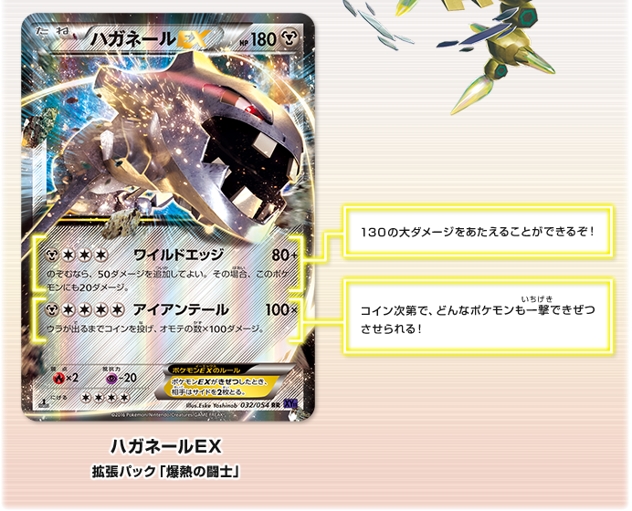 徹底解説 メガハガネールEX | ポケモンカードゲーム公式ホームページ