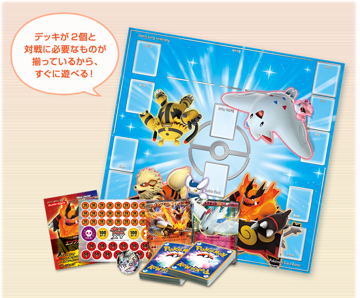 対戦スタートセット30「エンブオーEX VS トゲキッスEX」 | ポケモン