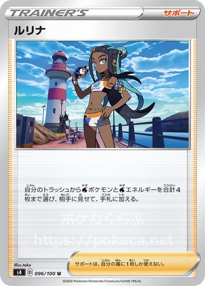 ルリナ(ポケモンカードS4 仰天のボルテッカー)