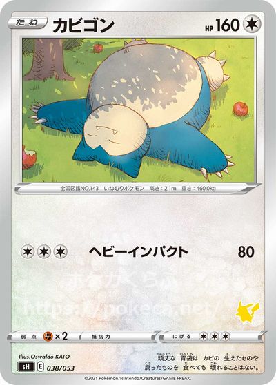 カビゴン(ポケモンカード ファミリーポケモンカードゲーム)
