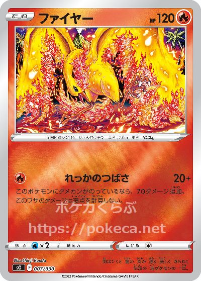 ファイヤー（イラスト違い・ミラー）(ポケモンカードs8 リザードン