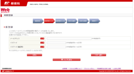 Webレタックス 新規会員登録方法 - 日本郵便