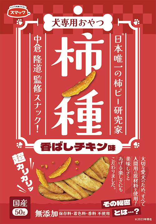柿ノ種 香ばしチキン味 50g/あにまるキャンパスオンラインストア
