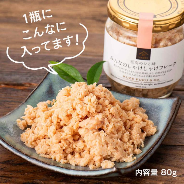 ✨新発売✨みんなのしゃけしゃけフレーク ／｜久世福商店｜ショップ