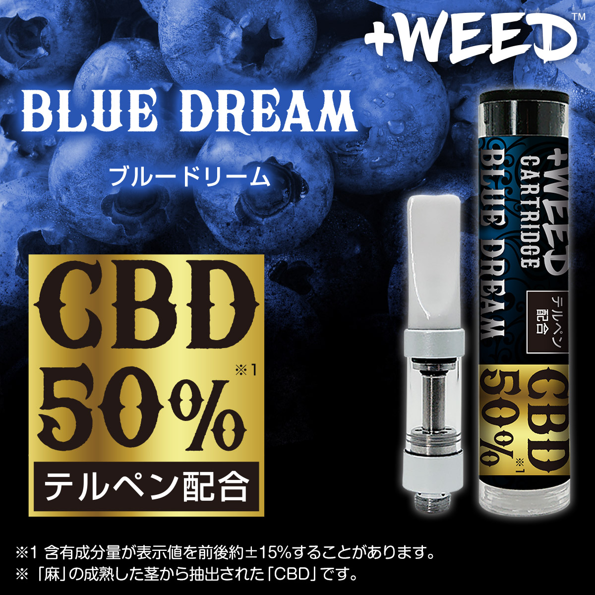 プラスウィード カートリッジ CBD50%＜ブルードリーム＞ | +WEED公式