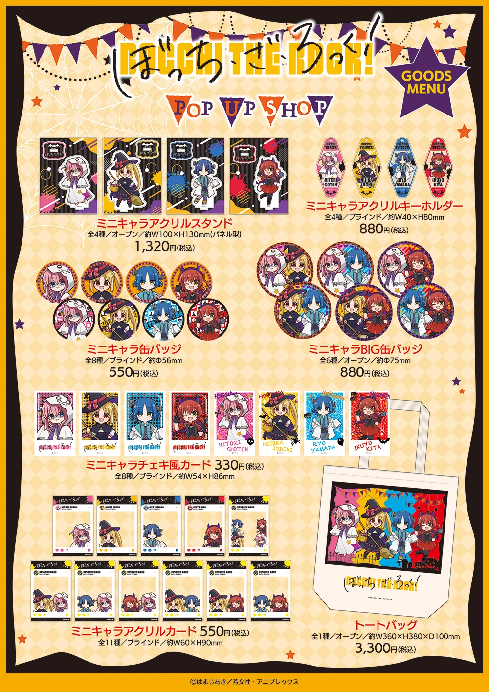 アニメ「ぼっち・ざ・ろっく！」POP UP SHOP ┃ プリンセスカフェ公式