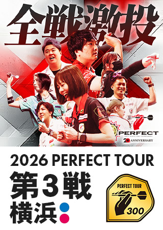 エントリーリスト | PERFECT ソフトダーツプロトーナメント