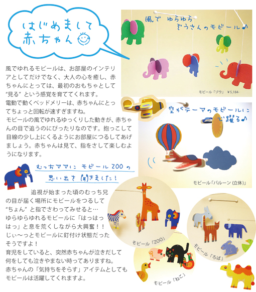 木のおもちゃ カルテット / モビール「ZOO」｜ドイツ・ヘラー社 木製