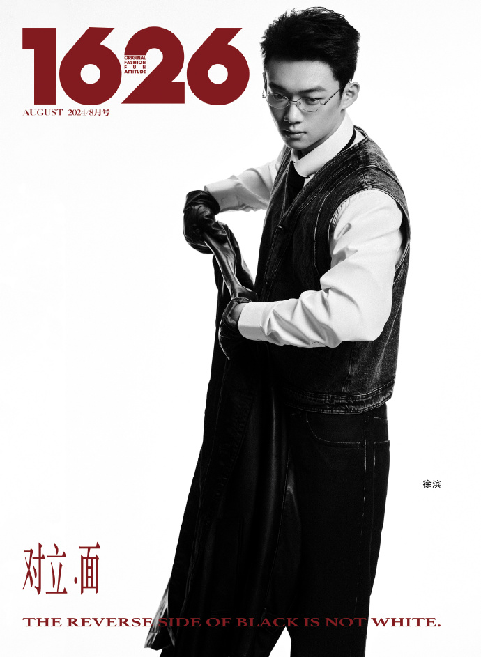 中国雑誌 その他 健康・ファッション 『1626 magazine 2024年B版（徐滨