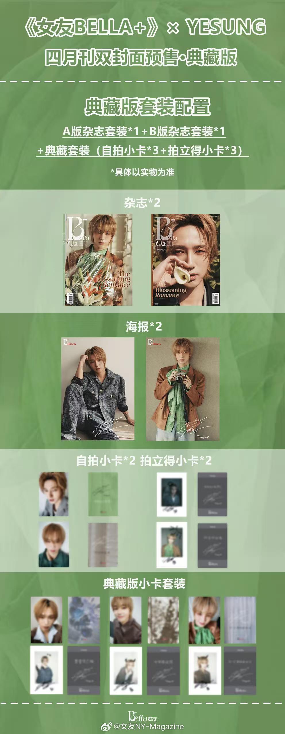 中国雑誌 その他 健康・ファッション 『女友Bella＋2025年4月典蔵版2冊