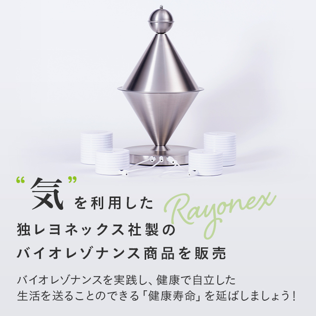 ベレンクラフト株式会社｜レヨネックス社製の商品を販売