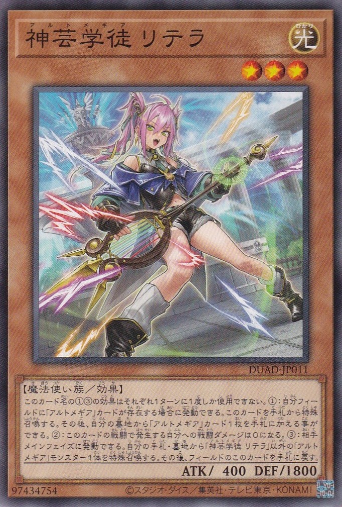 神芸学徒リテラ（アルトメギア） - 遊戯王専門：通販サイト ◇ティム