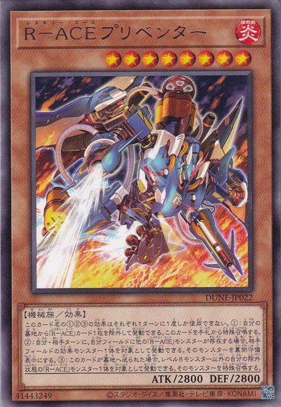 R－ACEプリベンター（レスキュー エース） - 遊戯王専門：通販サイト