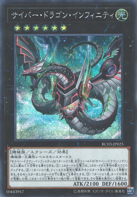 サイバー・ドラゴン・インフィニティ（イラスト違い） - 遊戯王専門