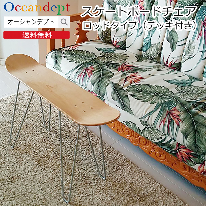 楽天市場】スケートボードチェア スケボーチェア いす 椅子 イス