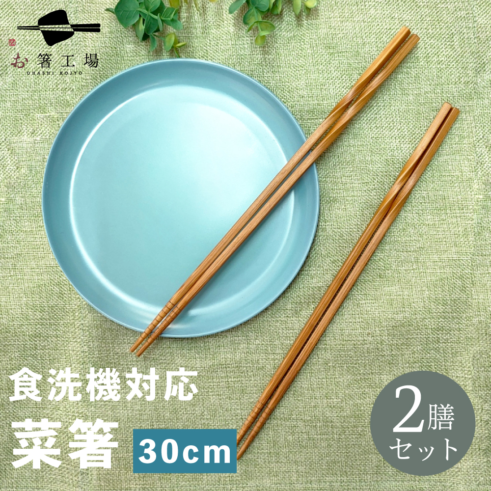 楽天市場】箸 1000円ポッキリ！ 使いやすい 短め 菜箸 2膳 セット