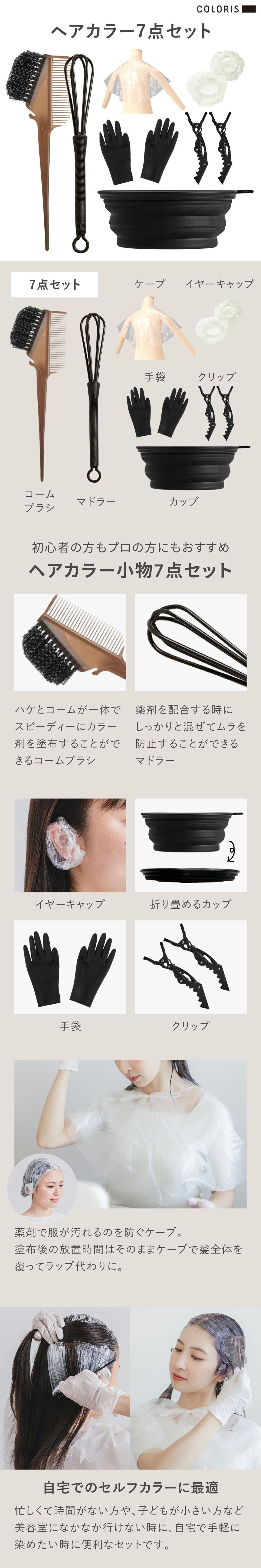 楽天市場】自宅で染める使いやすいプロ仕様の7点セット【ヘアカラー