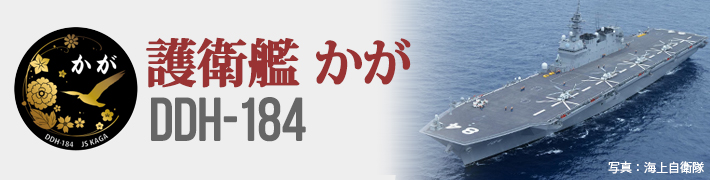 護衛艦「かが」缶バッジ　DDH-184 hqdefault.jpg