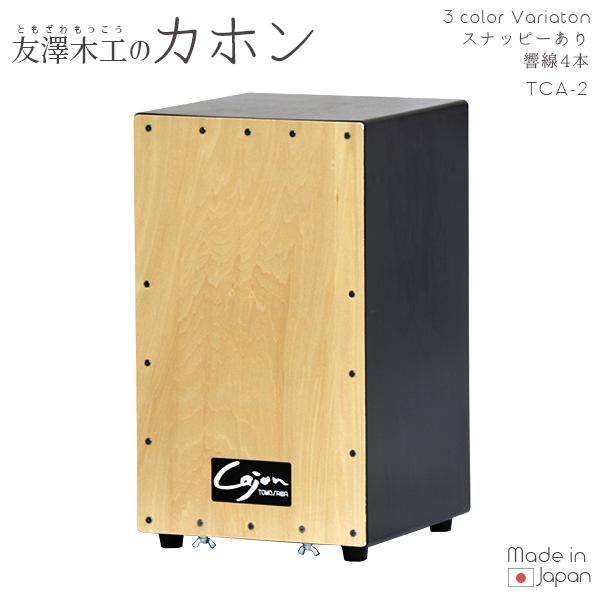 楽天市場】カホン スナッピー付 ツートン 打楽器 ツートーン Cajon two