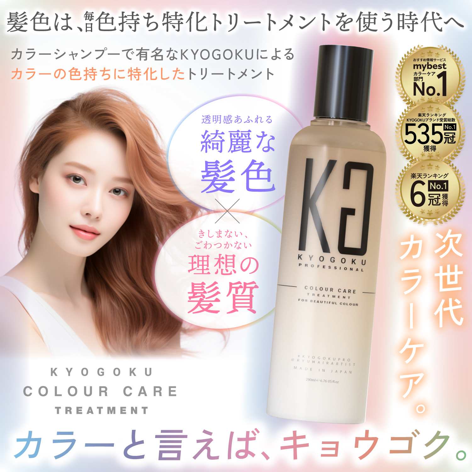 楽天市場】公式 クーポンで最大31%OFF 【 KYOGOKU カラーケア