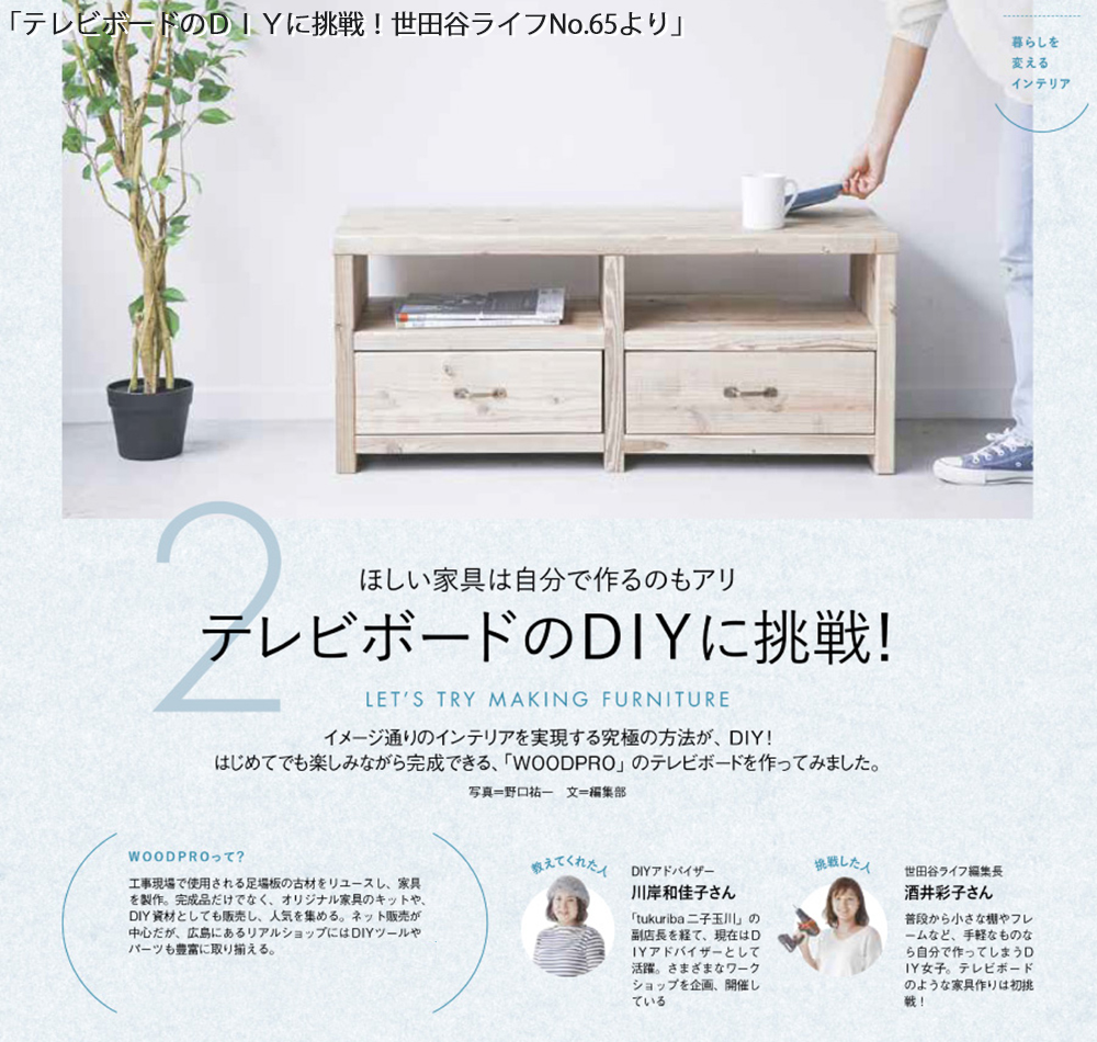WOODPRO本店】OLD ASHIBA TVボードDIYキットKモデル