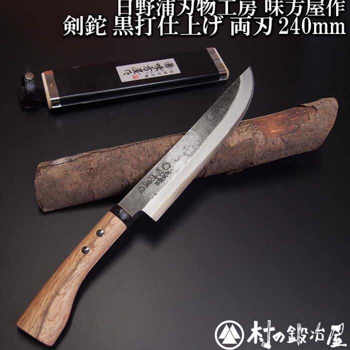 楽天市場】日野浦刃物工房 味方屋作 剣鉈 黒打240mm両刃アウトドアでの