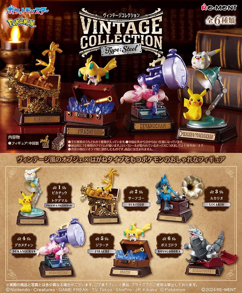 Pokémon VINTAGE COLLECTION Type:Steel：商品案内 | 株式会社リーメント
