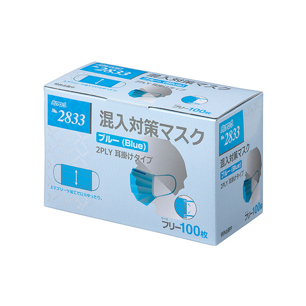 No.2833 混入対策マスク ブルー 2PLY 耳掛けタイプ | マスク