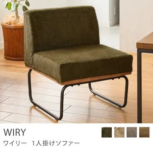 1人掛けソファー｜家具・インテリア通販 Re:CENO(リセノ)