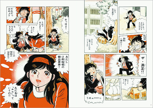 画集のように「The かぼちゃワイン」の原画を楽しめる作品集 『The