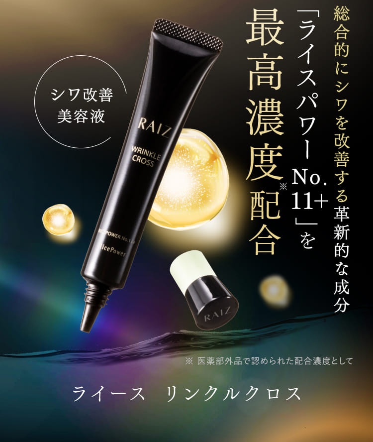 ライース リンクルクロス