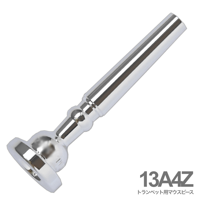 Schilke シルキー 13A4Z トランペット マウスピース Zシリーズ 銀