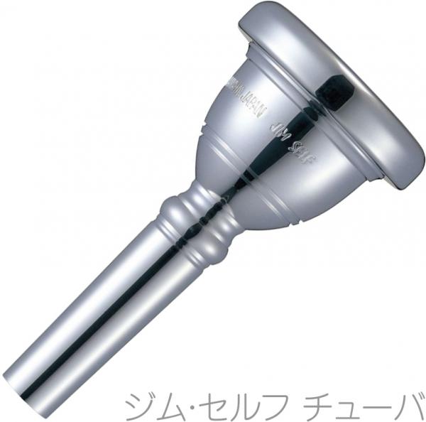 YAMAHA ヤマハ BB-SELF-ST ジム セルフ チューバ マウスピース