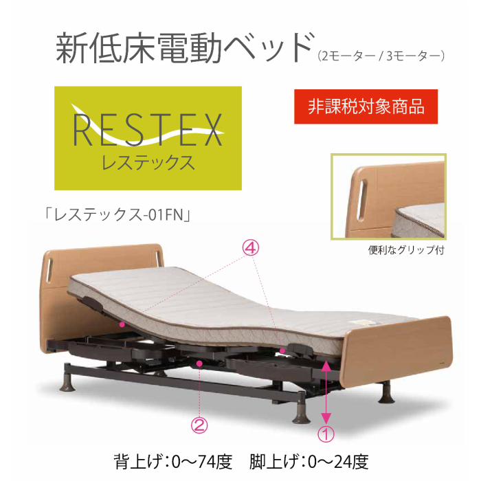 フランスベッド 電動リクライニングベッド 介護ベッド 商品詳細│電動