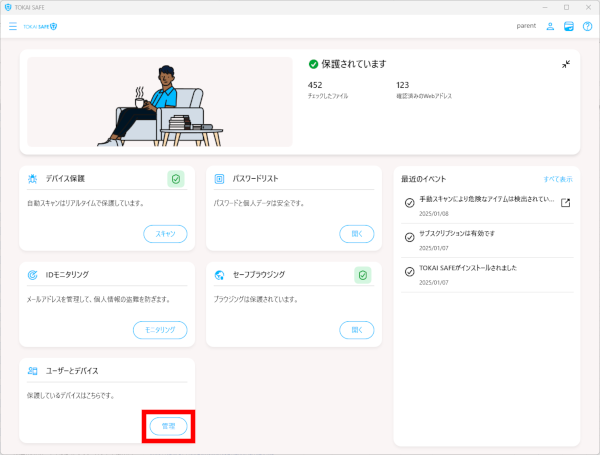 TNC よくあるご質問 | ＜TOKAI SAFE＞時間制限・コンテンツブロックを