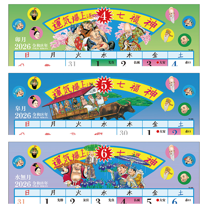 運気爆上げ☆七福神（2026年版）｜株式会社トーダン