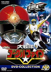 大戦隊ゴーグルファイブ 特集 | 東映ビデオオフィシャルサイト