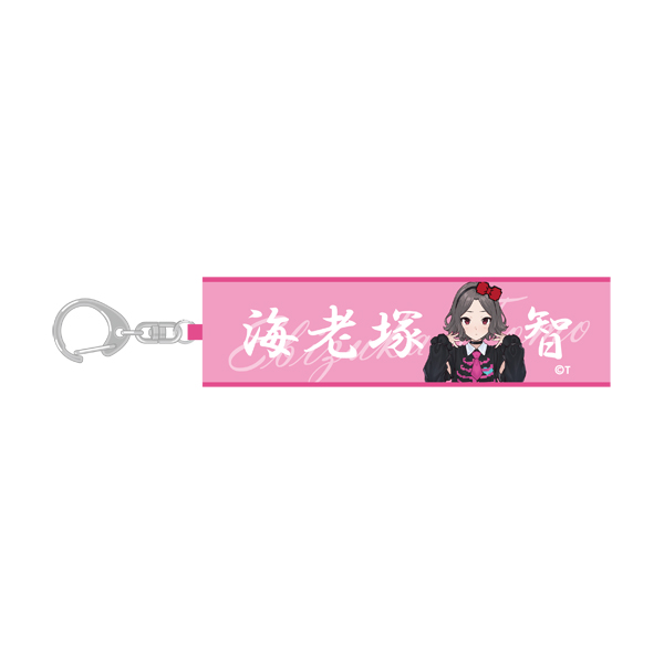 ミニチュアタオルキーホルダー(海老塚智)(劇場版総集編ガールズバンド