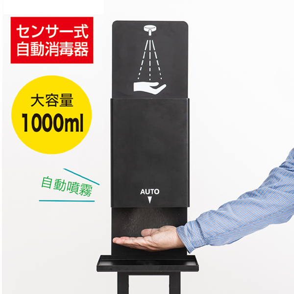 在庫限り】スマートディスペンサースタンド ver1.1 アルコール 消毒
