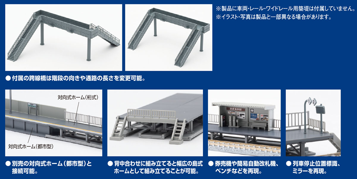 対向式ホームセット(桁式)(キットタイプ) ｜製品情報｜製品検索｜鉄道