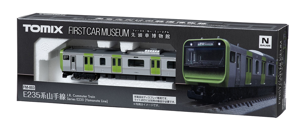 ファーストカーミュージアム JR E235系通勤電車(山手線)｜製品情報