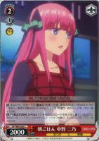 繊細で真っ直ぐ 中野 二乃【ヴァイスシュヴァルツトレカ高価買取価格