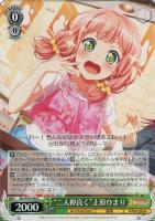 STAR☆”戸山香澄【ヴァイスシュヴァルツトレカ高価買取価格査定