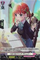 珠玉の一曲 エドウィージュ【ヴァンガードトレカ高価買取価格査定：CB
