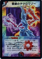 封魔の戦慄ジュマゾール【デュエルマスターズトレカお買得価格通販：CB