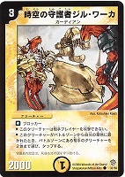 ソーラー・グレース【デュエルマスターズトレカお買得価格通販：CB