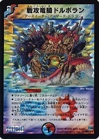 超神龍アバス・ノナリス【デュエルマスターズトレカお買得価格通販：CB