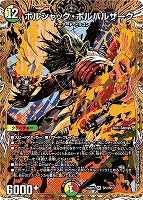 ボルシャック・ボルバルザーク[マル秘]【デュエルマスターズトレカお