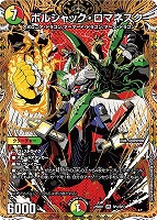ボルシャック・ボルバルザーク[マル秘]【デュエルマスターズトレカお