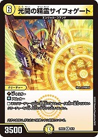 ヘブンズ・ゲート[キラ仕様]【デュエルマスターズトレカお買得価格通販